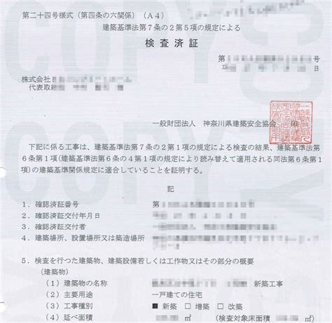 台帳記載事項証明書と建築計画概要書 Jns不動産