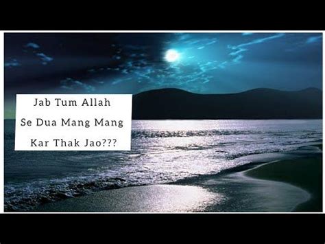 Jab Tum Allah Se Dua Mang Mang Kar Thak Jao Islamic Quotes Urdu