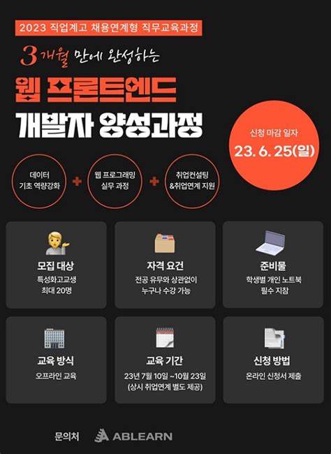 에이블런 2023 직업계고 채용연계형 직무교육과정 성황리 종료