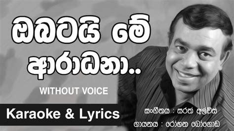 Obatai Me Aradhna Karaoke Without Voice (ඔබටයි මේ ආරාධනා ) | Karaoke ...