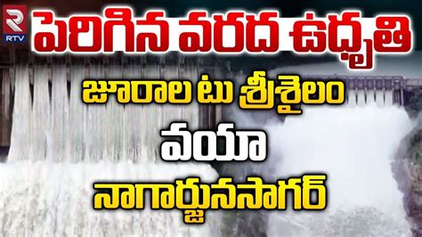 జరల ట శరశల వయ నగరజనసగర Heavy Flood Water Inflows Into