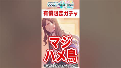 プロセカ1周年記念の有償限定プレミアムプレゼントガチャで運営にケンカ売る男w【プロセカ】【プロジェクトセカイ カラフルステージ Feat