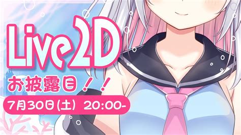 【live2dお披露目会】ごまのはvのからだを手に入れた！！！【初配信】 Youtube