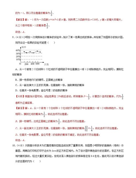 第二十五章 概率初步 单元过关检测01 2022 2023学年九年级数学上册同步考点知识清单＋例题讲解＋课后练习（人教版） 教习网试卷下载