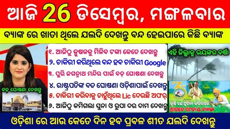 Today Morning News December Odia