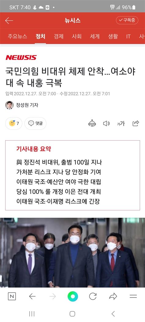 국민의힘 비대위 체제 안착여소야대 속 내홍 극복 정치시사 에펨코리아