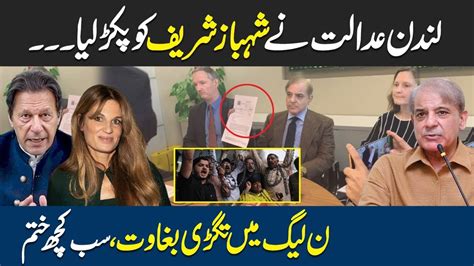 London Court Caught Shahbaz Sharif 7 Pmln Leaders Rebellion Against