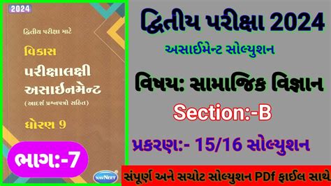 Std 9 Samajik Vigyan Assignment Solutions Vibhag B Std 9 SS