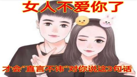 女人不愛你了，才會「直言不諱」對你說這3句話！ Peekme