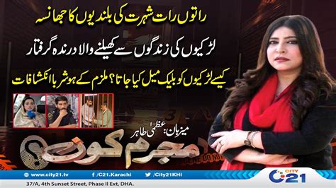 Fake Production House Kisy Larkiyon Ko Blackmail Kia Jata Hai