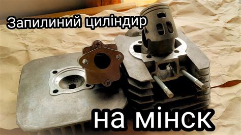 Поршньова на мотоцикл Мінск. - YouTube