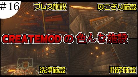 【create Mod】3人で工業と町づくりminecraft Part16「便利さを求めて」 【ゆっくり実況】【マインクラフト】 Minecraft Summary マイクラ動画