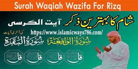 Surah Waqiah Wazifa A Wealth Of Blessings And Prosperity Islamic Ways