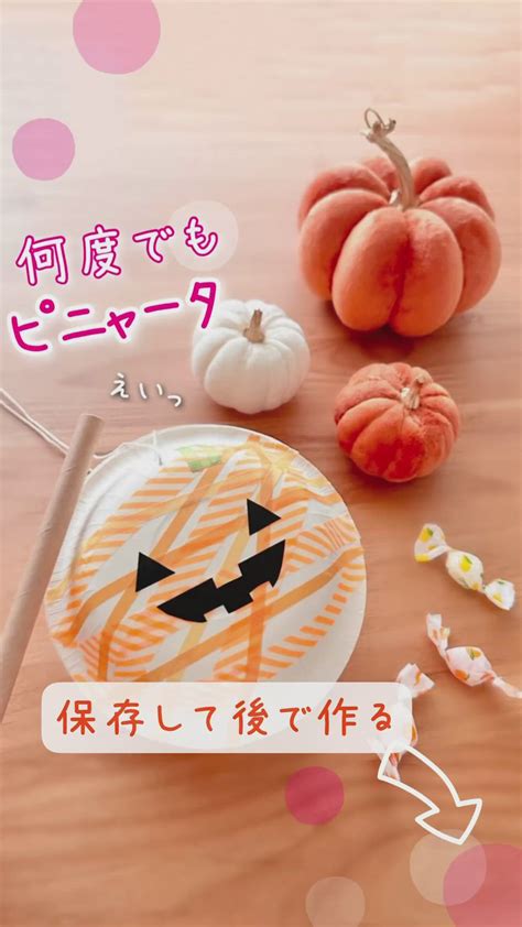 ハロウィンのお菓子を入れるエンドレスピニャータ♪簡単だよ！紙皿は丈夫で、マグネットで開閉できるから何回でも使えます🪅ハロウィンパーティーにぜひ🎃 手作りおもちゃ Diy Toy 保育