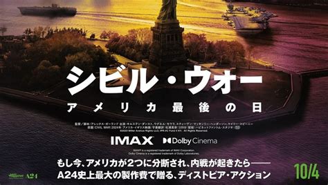 『シビル・ウォー アメリカ最後の日』藤井道人、ひろゆきら総勢30名から絶賛コメント到着！ ファイナル予告解禁 ／2024年10月3日 動画