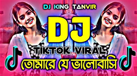 তোমারে যে ভালোবাসি Dj Tiktok Viral Gan Tomare Je Bhalobashi Dj