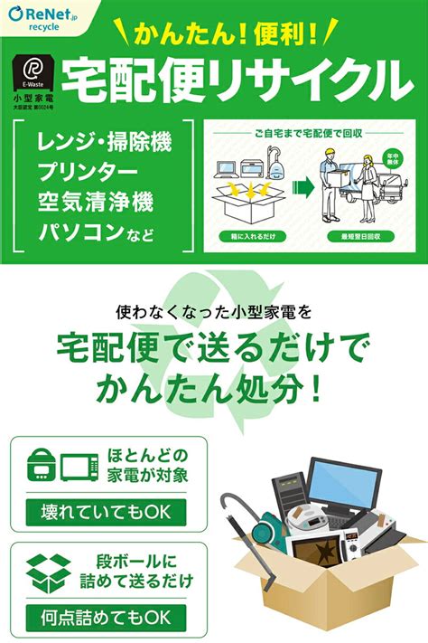 【楽天市場】小型家電リサイクル券 不用な家電を宅配便で回収 環境省認定事業者リネットジャパンリサイクル：hiryu