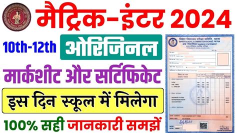 Bihar Board Matric Inter Original Marksheet And Certificate Kab Milega