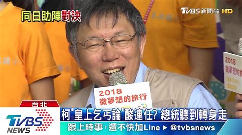 「雙英對決」！ 總統vs馬 同天助陣立委補選 Youtube