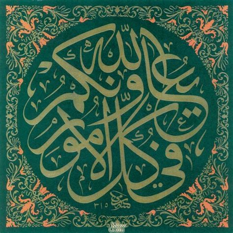 Sami Efendi Levha Arabic Calligraphy Art Calligraphy Art