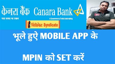 Forgot MPIN Of Canara Bank Mobile App How To Reset MPIN Of Canara