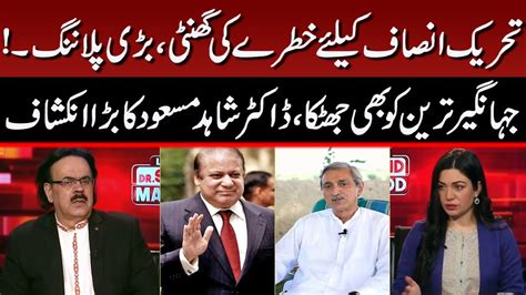 Shock To Jahangir Tareen Big Revelation Of Dr Shahid Masood GNN