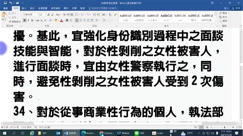 柯雨瑞（2023），2022年度美國國務院人口販運問題報告書tip涉及香港政府部分之介紹與剖析2 Youtube