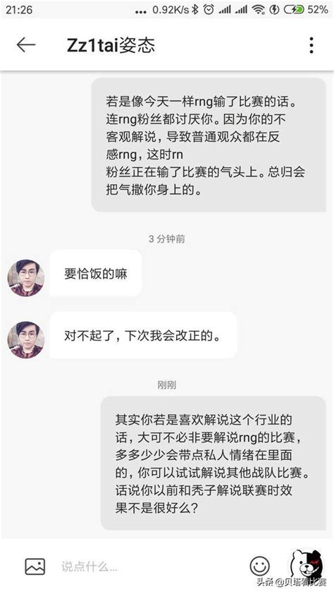 姿態解說rng比賽，慘遭網友怒噴：sn不是lpl的？能不能公正點？ 每日頭條