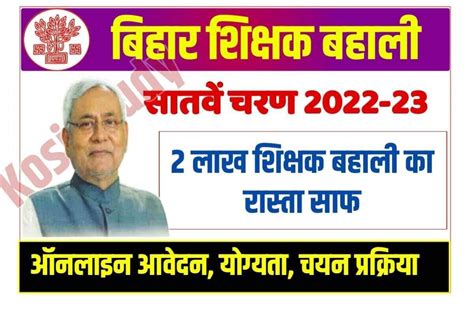 Bihar 7th Phase Teacher Recruitment 2023 Bihar 7th Phase Teacher