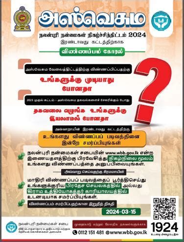 Aswesuma Welfare Programme Application Form Wbb Gov Lk