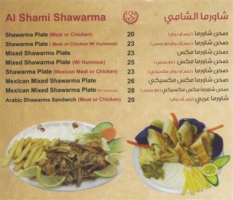 Al Shami Restaurant Menu, Menu for Al Shami Restaurant, Al Nud, Sharjah - Zomato