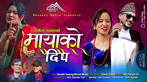 Maya Ko Deep ││ मायाकाे दिप ││new Nepali Song 2021 │by Sarmila