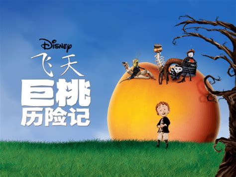 观看飞天巨桃历险记 Disney