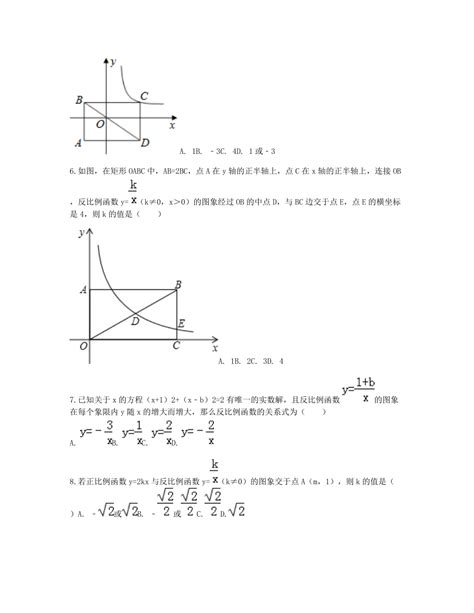 九年级数学下册261反比例函数2612反比例函数的图象和性质的综合应用待定系数法求反比例函数解析式重难点突破同步测试无答案新版新人教版