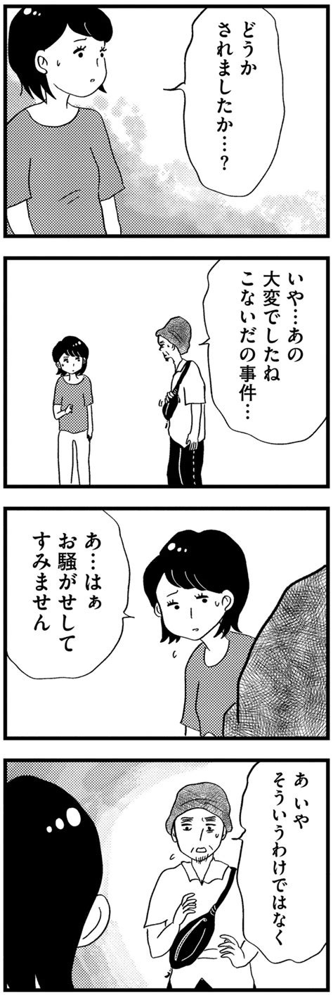 郊外の住宅地に移り住んで3ヶ月。隣人はなかなかの曲者で／この街の誰かに嫌われています（1）（画像95196） レタスクラブ