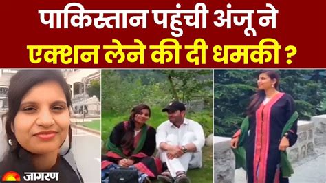 Pakistan में Nasarullah से शादी करने के बादanju ने दी Action लेने की