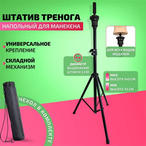 Штатив напольный тренога для манекена учебной головы - купить по низкой ...