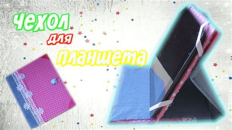 Чехол подставка для планшета из старых джинсов 🌟 - YouTube