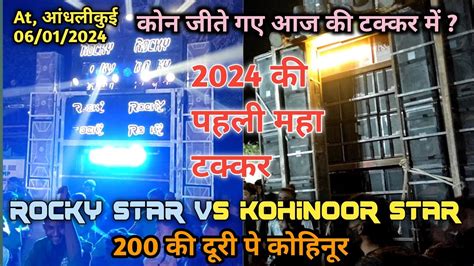 2024 क पहल टककर 200 मटर क दर प rocky star band vs Kohinoor star