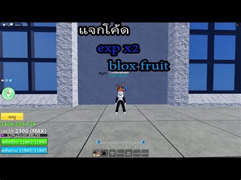 Roblox blox fruit แจกโคด exp x2 ลาสด 2022 YouTube