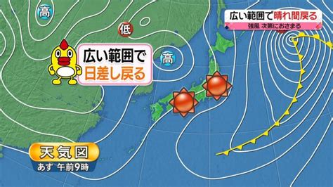 【あすの天気】全国的に天気回復 朝は西日本中心に冷え込み強まる（日テレnews Nnn） Yahooニュース