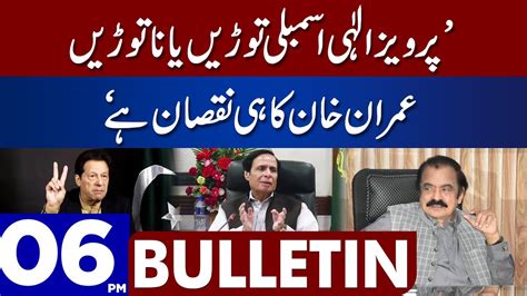 Dunya News 6 00 PM Bulletin 17 Dec 2022 Rana Sanaullah Big