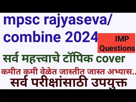 MPSC rajyaseva combine prelims 2024 महरषटर रजपतरत अरजपतरत