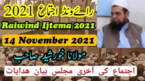 Raiwind Ijtema 2021 Maulana Khurshid Sahab 14 November 2021 Fajar