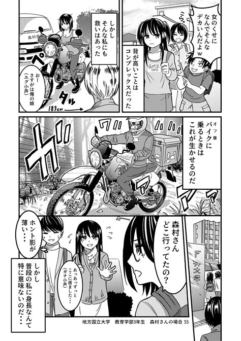 端坂梨海🧩c101ありがとうございました！ On Twitter バイクが趣味な地味子の日常 その54 🏃‍♀️身長の回 バイクが趣味な地味子 バイクが趣味な地味子の日常