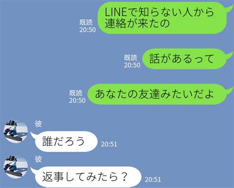 彼女『あなたの友達から連絡が来た』lineで知らない人から連絡⇒実は彼の【秘密】を知る”重要人物”だった！？ モデルプレス