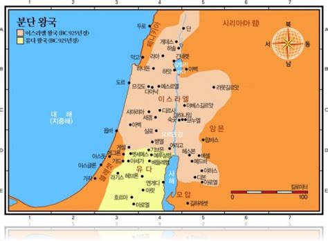 이스라엘 역사 용어 정리 남유다 북이스라엘