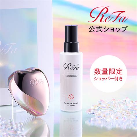 リファrefa リファ ハートブラシ ヘアウォーター セット【クリスマス限定】｜キレイエ