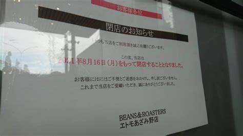 【横浜市青葉区】エトモあざみ野『latte Beans And Roasters エトモあざみ野店』閉店しています。 号外net 横浜市緑区・青葉区