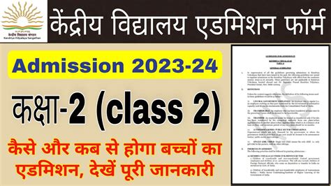 Kendriya Vidyalaya Admission Form 2023 24 Date Kv Admission Form 2023